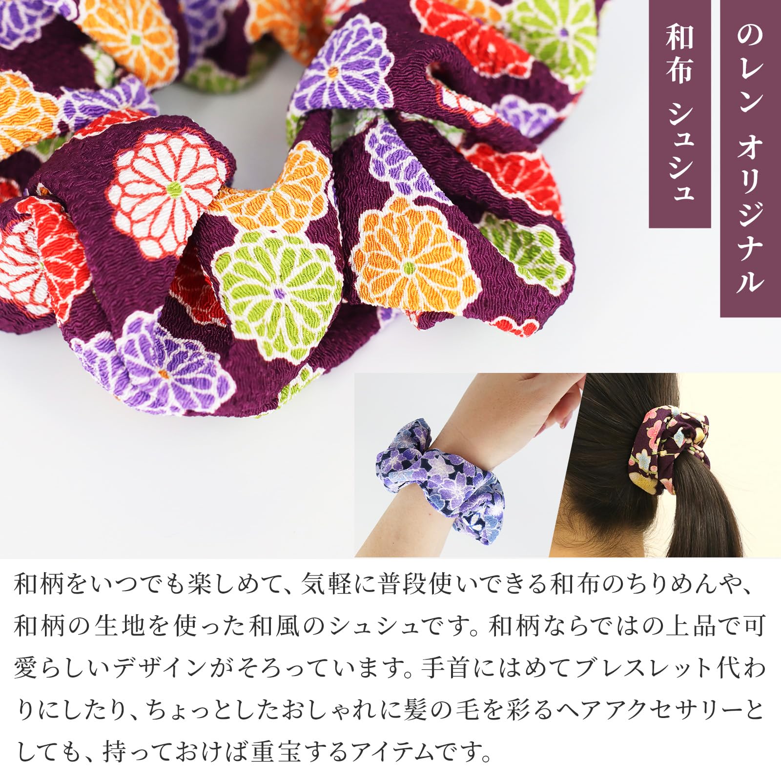 Amazon.co.jp: のレン ヘアゴム シュシュ 和柄 (紫/青) 髪ゴム ゴム